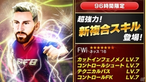 iOS/Android「BFB Champions～Global Kick-Off～」旧正月特大キャンペーンが実施！「★7 ネッス'16」も新登場の画像2