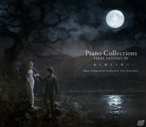 「Piano Collections FINAL FANTASY XV」が2月22日に発売！描き下ろしカバーイラストと試聴音源が公開の画像1