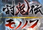 iOS/Android「討鬼伝 モノノフ」事前登録者数8万人突破！特典を決めるTwitterアンケート第2回目が開始