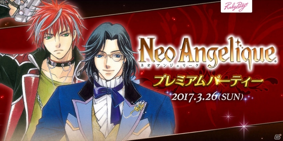「ネオアンジェリーク プレミアムパーティー」が3月26日に開催決定！高橋広樹さん、大川透さんと過ごす少人数制の食事付きイベントの画像1