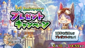 iOS/Android「誰ガ為のアルケミスト」サービス開始1周年キャンペーンが1月28日より開始！2月の新キャラとバレンタインスキンもチェックの画像16