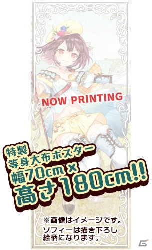 ソフィー、コルネリアら人気投票上位キャラの特製等身大布ポスターの受注が開始！の画像2