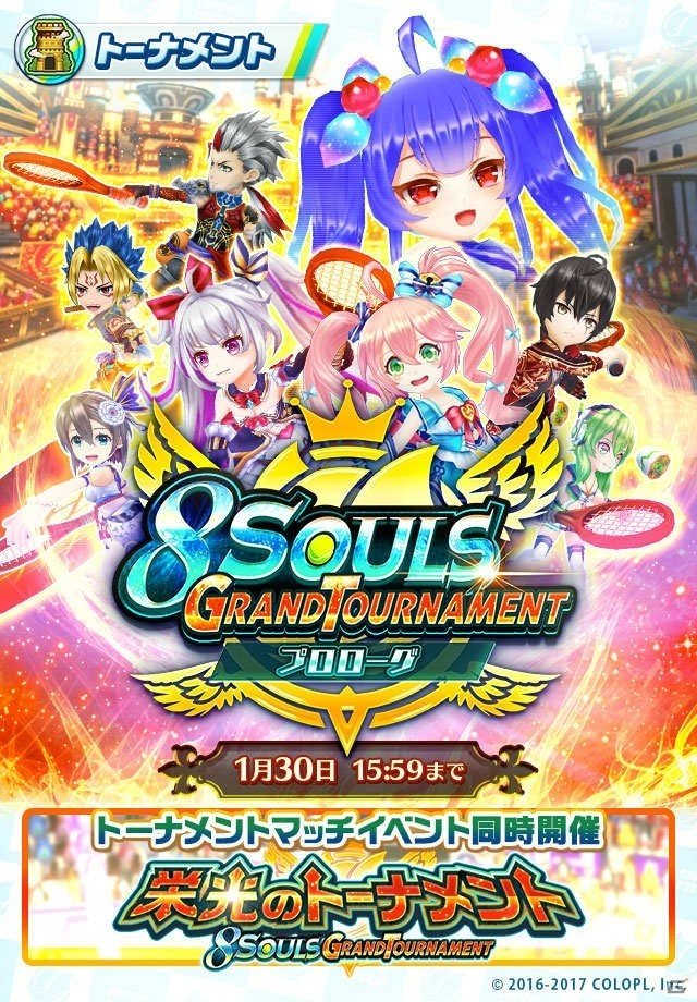「白猫テニス」初のトーナメントイベント「8SOULS GRAND TOURNAMENT プロローグ」が開催！の画像1