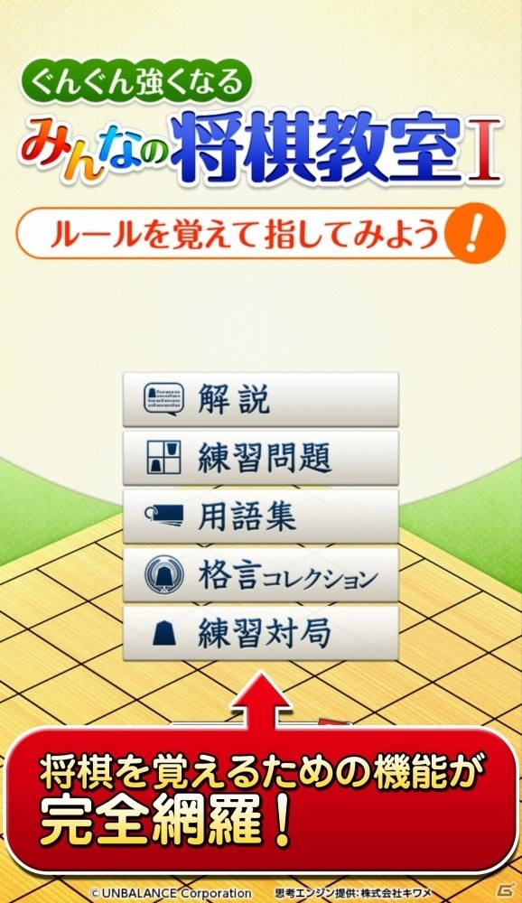 これから将棋を始める人にぴったり！iOS/Android「みんなの将棋教室I～ルールを覚えて将棋を指してみよう～」が配信開始の画像1