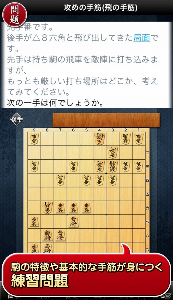 これから将棋を始める人にぴったり！iOS/Android「みんなの将棋教室I～ルールを覚えて将棋を指してみよう～」が配信開始の画像2