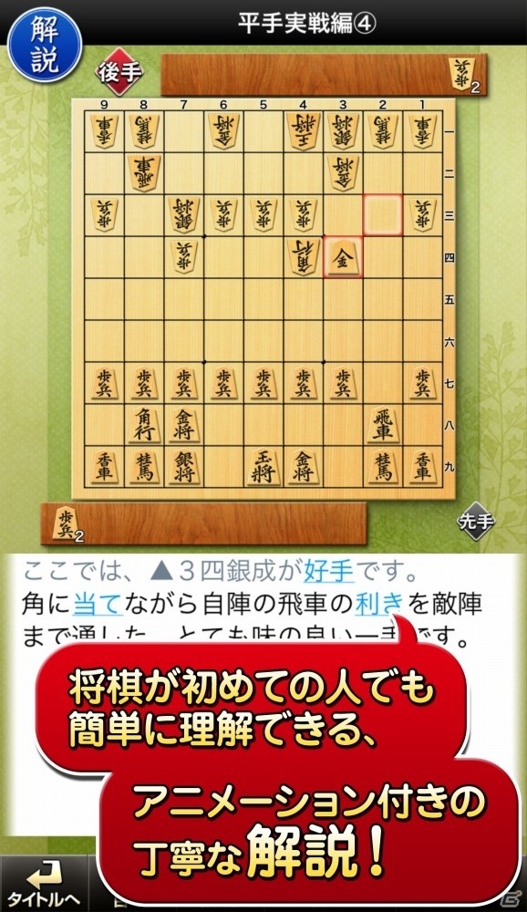 これから将棋を始める人にぴったり！iOS/Android「みんなの将棋教室I～ルールを覚えて将棋を指してみよう～」が配信開始の画像3