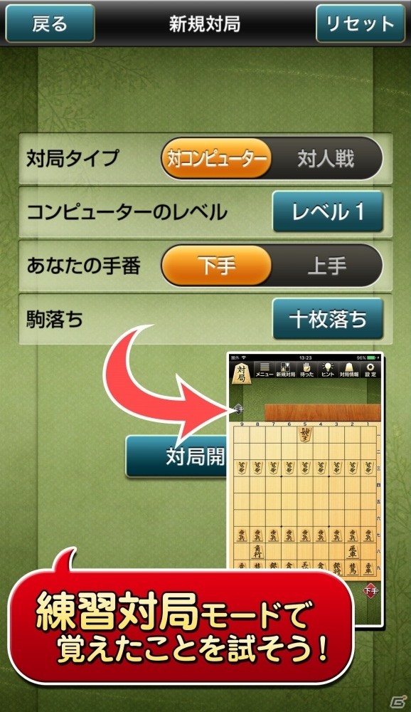 これから将棋を始める人にぴったり！iOS/Android「みんなの将棋教室I～ルールを覚えて将棋を指してみよう～」が配信開始の画像4