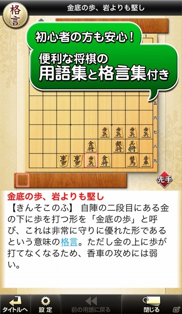 これから将棋を始める人にぴったり！iOS/Android「みんなの将棋教室I～ルールを覚えて将棋を指してみよう～」が配信開始の画像5