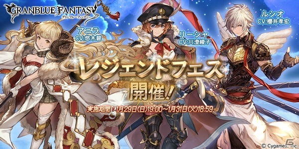 「グランブルーファンタジー」レジェンドフェスが開催―リミテッドシリーズの8キャラやアニラが解放される武器が登場の画像1