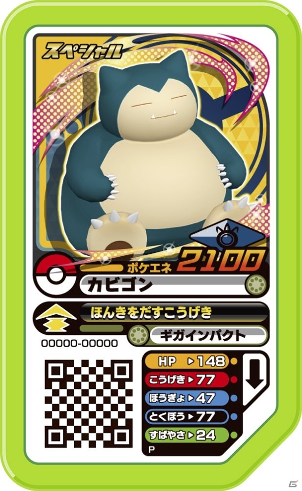 ポケモンパン×ポケモンガオーレ×ナムコによる「色ちがいの金のコイキング」・「カビゴン」ゲットキャンペーン開催中の画像2
