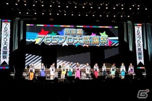 「アイドルマスター」765プロのアイドルたちが集結！トーク、朗読劇、ライブと盛り上がった「PRODUCER MEETING 2017」28日公演をレポートの画像13