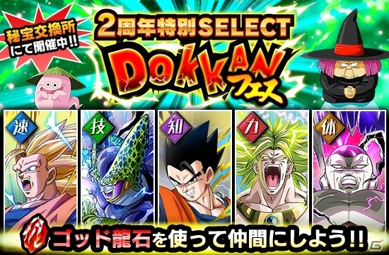 iOS/Android「ドラゴンボールZ ドッカンバトル」全世界1億2800万DL突破＆2周年記念！強力キャラが手に入るキャンペーンが実施中の画像1