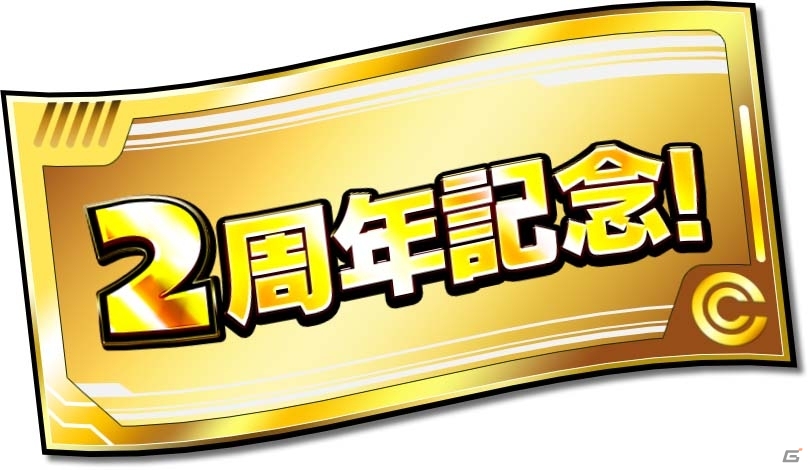 iOS/Android「ドラゴンボールZ ドッカンバトル」全世界1億2800万DL突破＆2周年記念！強力キャラが手に入るキャンペーンが実施中の画像10