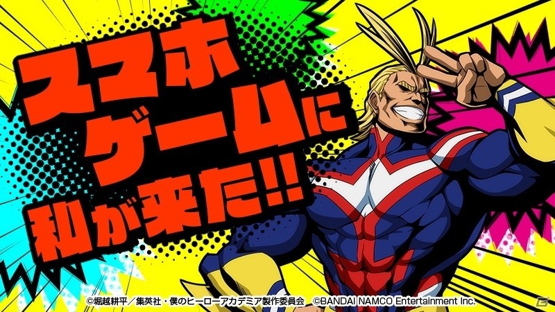 スマートフォンに私が来た！ヒーローアクション「僕のヒーローアカデミア スマッシュタップ」が2017年春に配信決定の画像2