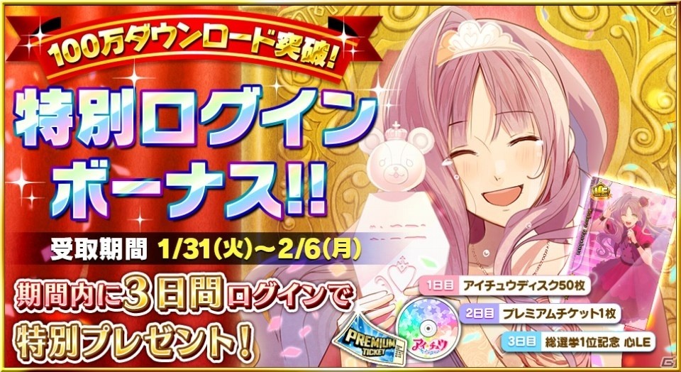 iOS/Android「アイ★チュウ」100万DL突破記念イベントが明日開催！総選挙1位・華房心のLEカードがプレゼントの画像2