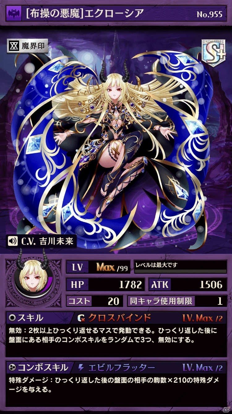 iOS/Android「逆転オセロニア」魔属性激超レアSキャラ「エクローシア」が登場する超駒パレードが1月31日より開催！の画像2