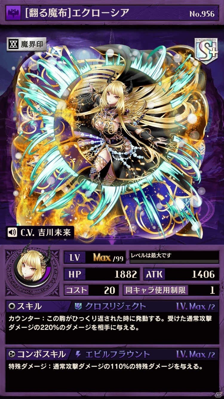 iOS/Android「逆転オセロニア」魔属性激超レアSキャラ「エクローシア」が登場する超駒パレードが1月31日より開催！の画像3