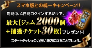 PC版「ライバルアリーナVS」がDMM GAMESにて本日よりサービス開始！リリース記念キャンペーンも開催の画像2