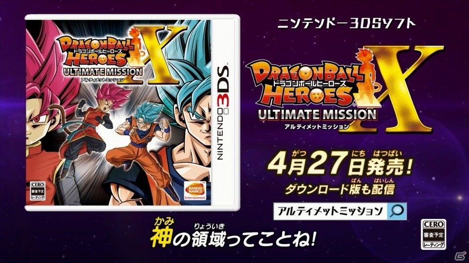 3DS「ドラゴンボールヒーローズ アルティメットミッション X」ビルスとウイスがナレーションを務める第1弾CMが公開の画像3