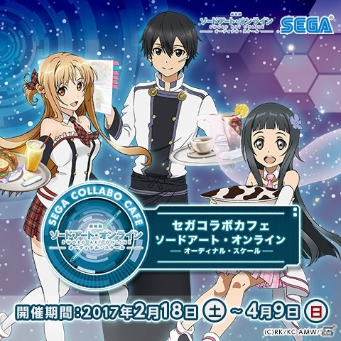 オリジナルメニューや限定ノベルティが展開！「セガコラボカフェ 劇場版 ソードアート・オンライン -オーディナル・スケール-」が2月18日より開催の画像1
