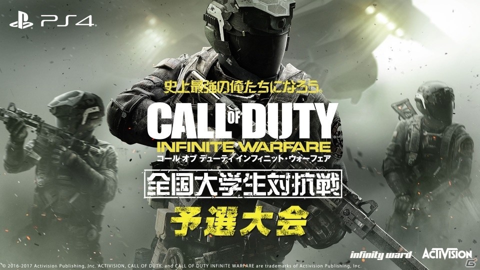 PS4「コール オブ デューティ インフィニット・ウォーフェア」激戦を制した学生チームベスト8が決定！の画像1