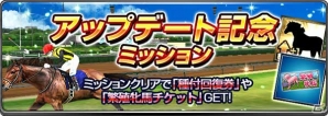 iOS/Android「ダービーインパクト」種付け画面の大幅リニューアルが実施！高ランク繁殖牝馬が獲得できる記念キャンペーンも開催の画像4