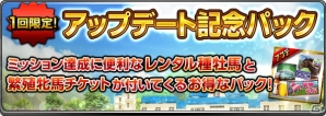 iOS/Android「ダービーインパクト」種付け画面の大幅リニューアルが実施！高ランク繁殖牝馬が獲得できる記念キャンペーンも開催の画像6