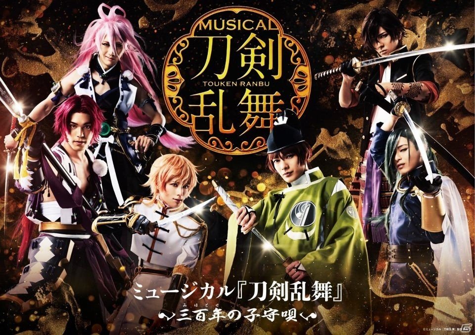 「ミュージカル『刀剣乱舞』～三百年の子守唄～」メインビジュアルが公開！千子村正役を太田基裕さんが、徳川家康役を鷲尾昇さんが担うの画像1
