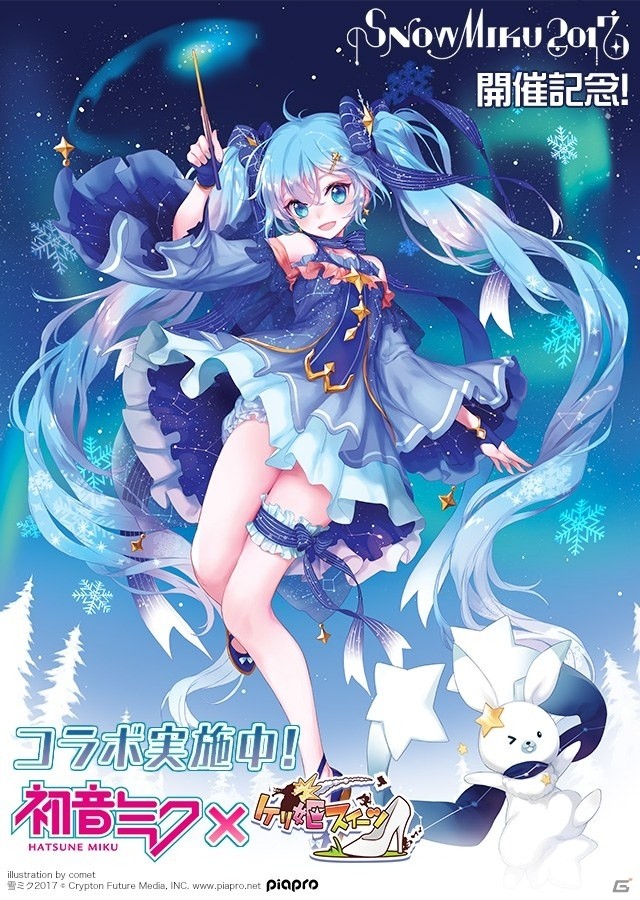 iOS/Android「ケリ姫スイーツ」初音ミクとのリバイバルコラボがスタート！新メンバー「雪ミク 2017Ver.」が追加の画像1