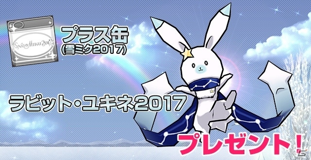 iOS/Android「ケリ姫スイーツ」初音ミクとのリバイバルコラボがスタート！新メンバー「雪ミク 2017Ver.」が追加の画像6