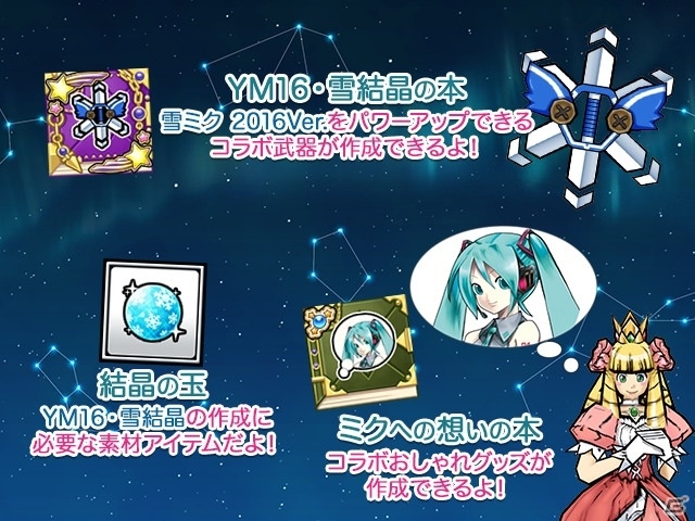 iOS/Android「ケリ姫スイーツ」初音ミクとのリバイバルコラボがスタート！新メンバー「雪ミク 2017Ver.」が追加の画像7
