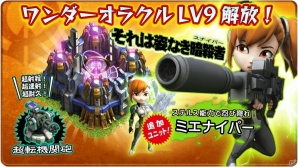 iOS/Android「ワンダーオラクル」Lv9解放で新ユニット「ミエナイパー」が登場！の画像1