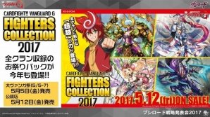 TCG「カードファイト!! ヴァンガードG」ブシロード戦略発表会2017 冬での発表内容を紹介―アイチのロイヤルパラディンデッキが再誕！の画像11