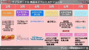 TCG「カードファイト!! ヴァンガードG」ブシロード戦略発表会2017 冬での発表内容を紹介―アイチのロイヤルパラディンデッキが再誕！の画像7