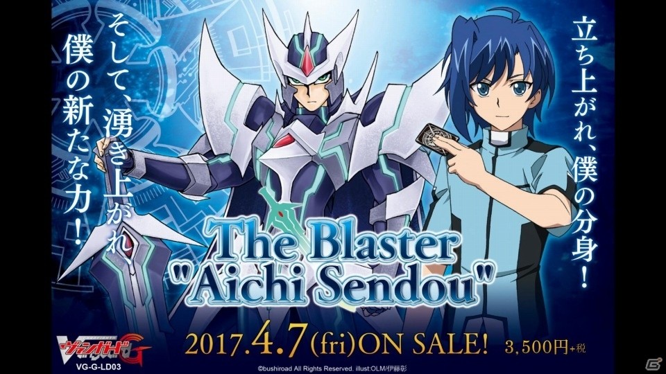 TCG「カードファイト!! ヴァンガードG」ブシロード戦略発表会2017 冬での発表内容を紹介―アイチのロイヤルパラディンデッキが再誕！の画像1