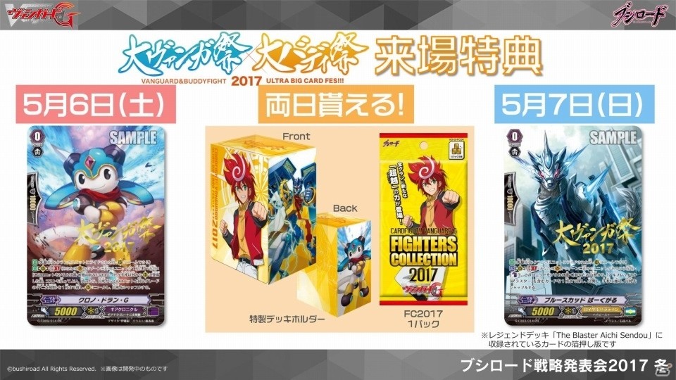 TCG「カードファイト!! ヴァンガードG」ブシロード戦略発表会2017 冬での発表内容を紹介―アイチのロイヤルパラディンデッキが再誕！の画像12