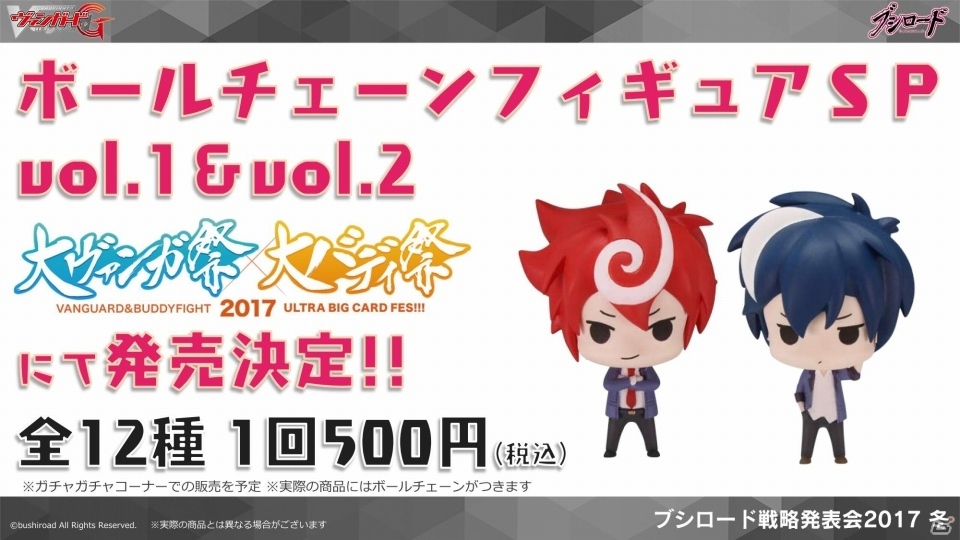 TCG「カードファイト!! ヴァンガードG」ブシロード戦略発表会2017 冬での発表内容を紹介―アイチのロイヤルパラディンデッキが再誕！の画像13