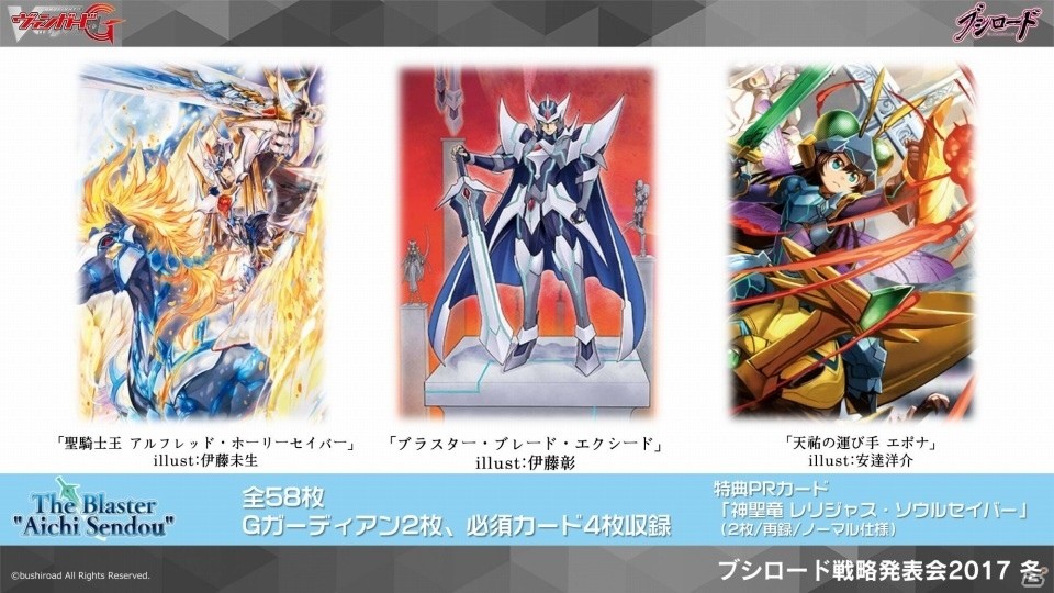 TCG「カードファイト!! ヴァンガードG」ブシロード戦略発表会2017 冬での発表内容を紹介―アイチのロイヤルパラディンデッキが再誕！の画像2