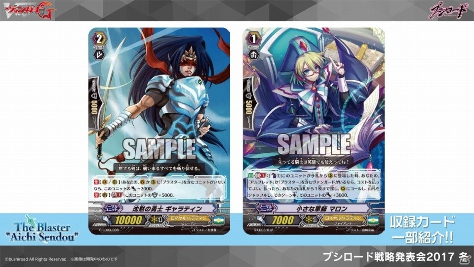 TCG「カードファイト!! ヴァンガードG」ブシロード戦略発表会2017 冬での発表内容を紹介―アイチのロイヤルパラディンデッキが再誕！の画像3