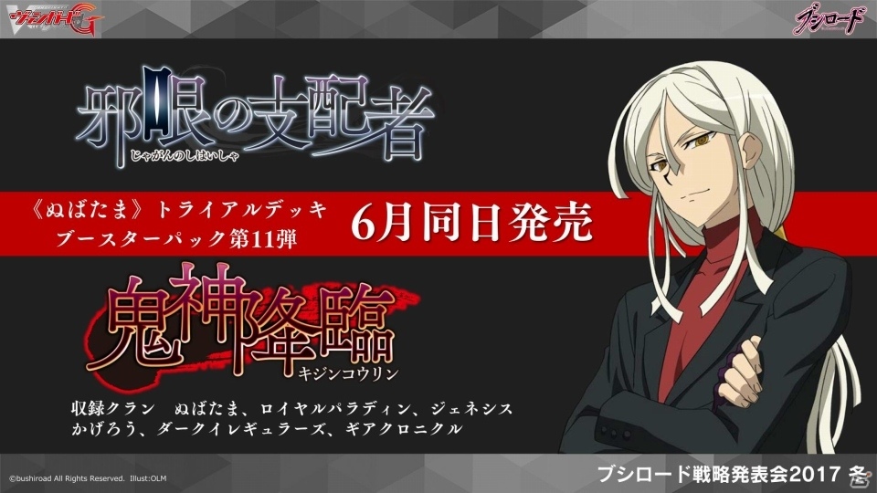 TCG「カードファイト!! ヴァンガードG」ブシロード戦略発表会2017 冬での発表内容を紹介―アイチのロイヤルパラディンデッキが再誕！の画像5