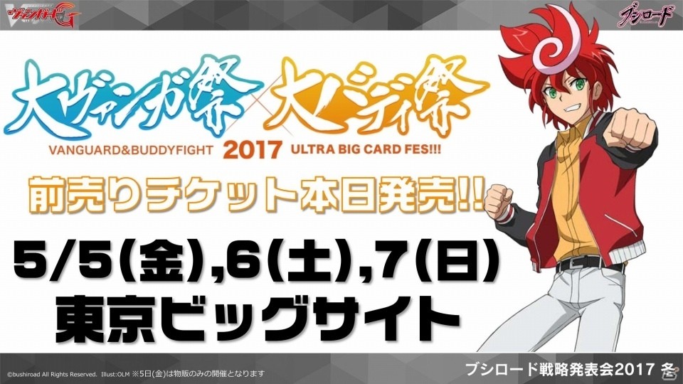 TCG「カードファイト!! ヴァンガードG」ブシロード戦略発表会2017 冬での発表内容を紹介―アイチのロイヤルパラディンデッキが再誕！の画像8
