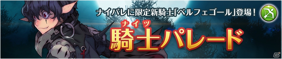 iOS/Android「フィンガーナイツ」新英雄騎士「ハートフレイヤ」が仲間に鳴るバレンタインイベントが2月2日より開始！の画像12