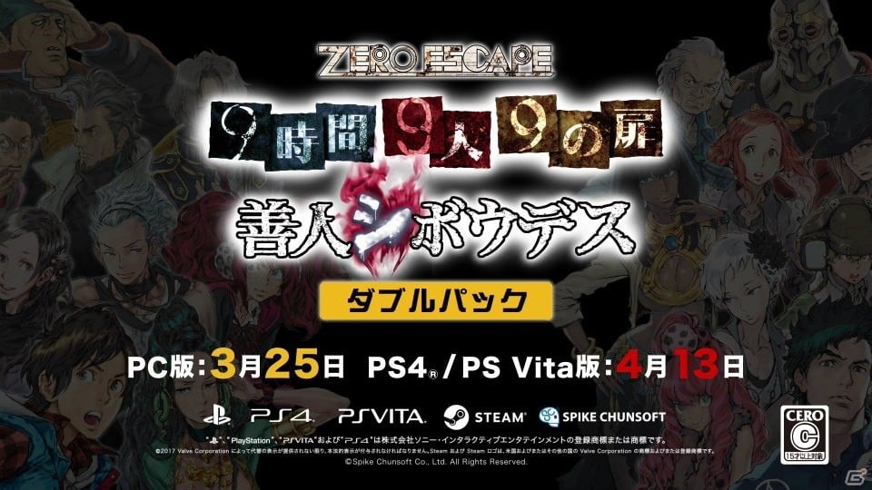 PS4/PS Vita/PC「ZERO ESCAPE9時間9人9の扉 善人シボウデス ダブルパック」が発売決定！ | Gamer