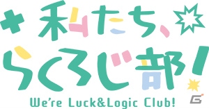 「ラクエンロジック」アニメ新シリーズ「ひなろじ～from Luck & Logic～」が始動！コンセプトは“日常×美少女×変身”の画像7