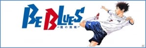 iOS/Android「BE BLUES！～龍の挑戦～」が配信開始！原作キャラクターを集めて最強チームを作ろうの画像1