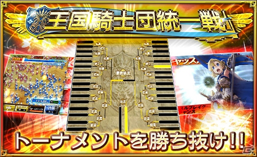 「オルタンシア・サーガ –蒼の騎士団-」第三部“未来への翼”より新たに登場する新ユニットが公開！第七回“王国騎士団統一戦”の情報もの画像15