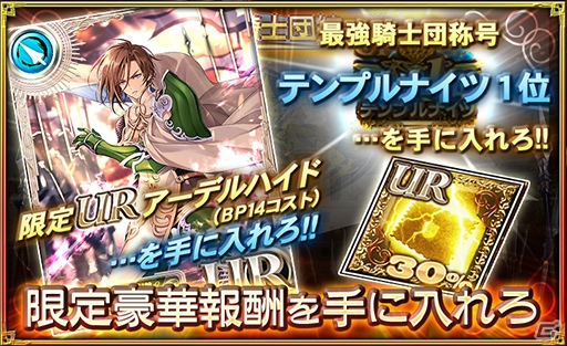 「オルタンシア・サーガ –蒼の騎士団-」第三部“未来への翼”より新たに登場する新ユニットが公開！第七回“王国騎士団統一戦”の情報もの画像16