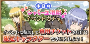 iOS/Android「天鏡のアルデラミン ROAD OF ROYAL KNIGHTS」イベントクエスト「本日のシャミーユ准尉」が開催！の画像6