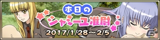 iOS/Android「天鏡のアルデラミン ROAD OF ROYAL KNIGHTS」イベントクエスト「本日のシャミーユ准尉」が開催！の画像1