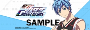 iOS/Android「黒子のバスケ CROSS COLORS」黒子テツヤ誕生日企画！Twitterキャンペーンが開催の画像4
